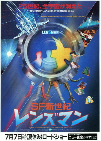 Okładka filmu SF新世紀 レンズマン
