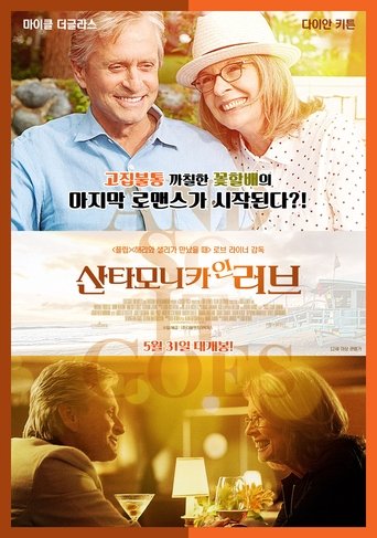 산타모니카 인 러브(And So It Goes)