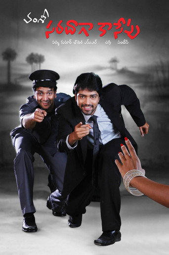 Okładka filmu సరదాగా కాసేపు