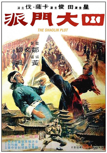 Okładka filmu 四大門派