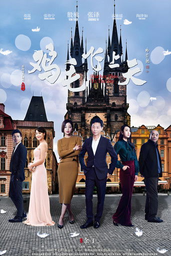 Poster de Feather Flies to the Sky