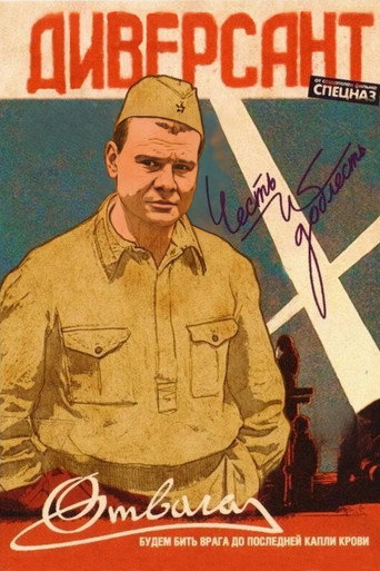 Okładka serialu Диверсант
