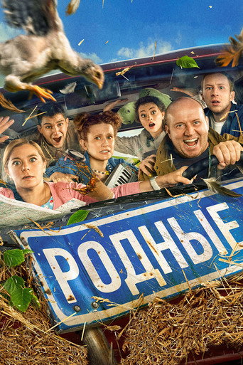 Okładka filmu Родные