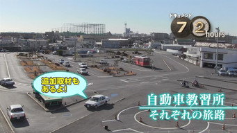 A Driving School: The Start of Many Journeys