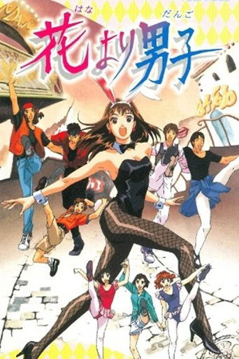 Okładka filmu 花より男子