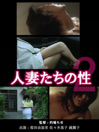Married Women Sex 2: Eros and Revenge