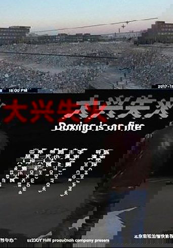 Daxing Is On Fire
