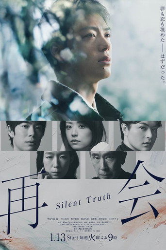 再会～Silent Truth～ Season 1
