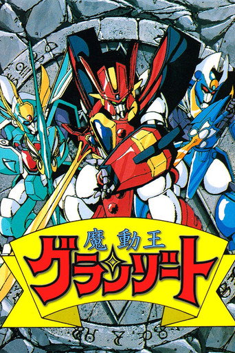 Okładka serialu 魔動王グランゾート