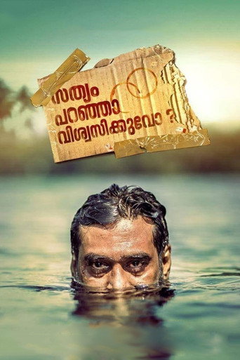 സത്യം പറഞ്ഞാൽ വിശ്വസിക്കുവോ ? 在线观看和下载完整电影