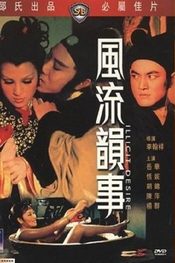 風流韻事 在线观看和下载完整电影