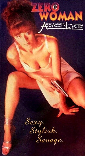 Zero WOMAN ＩＩＩ　警視庁０課の女 在线观看和下载完整电影