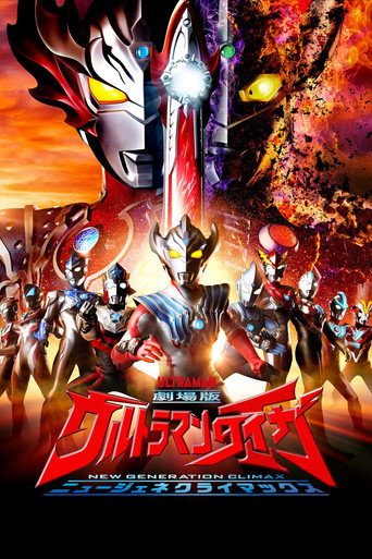 Okładka filmu 劇場版ウルトラマンタイガ ニュージェネクライマックス