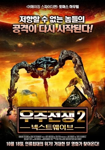 우주전쟁 2 - 넥스트 웨이브(War of the Worlds 2: The Next Wave)