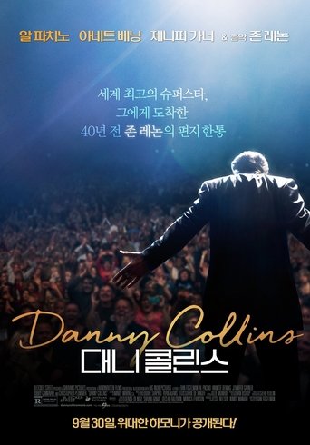 대니 콜린스(Danny Collins)