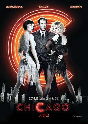 시카고(Chicago)