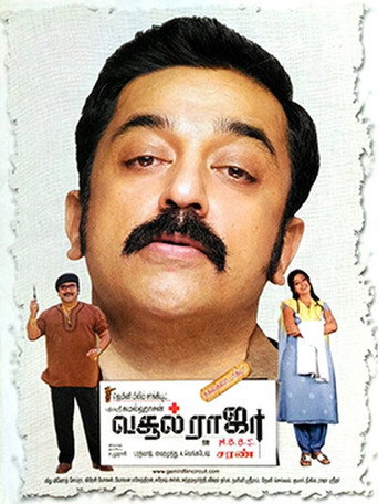 Okładka filmu வசூல் ராஜா MBBS