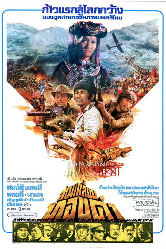 Okładka filmu สามเหลี่ยมทองคำ