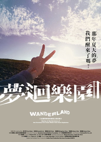 夢迴樂園 在线观看和下载完整电影