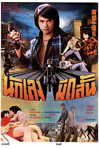 Movie Poster