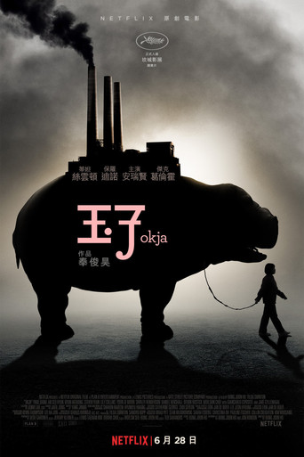 Okja 在线观看和下载完整电影