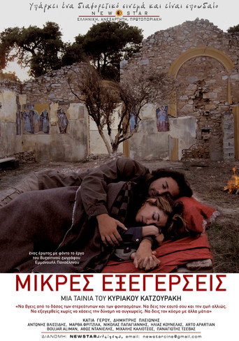 Μικρές εξεγέρσεις 在线观看和下载完整电影