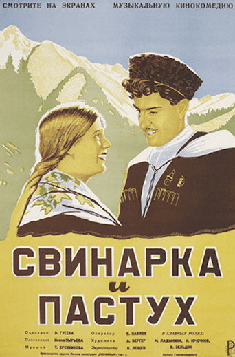 Свинарка и пастух 在线观看和下载完整电影