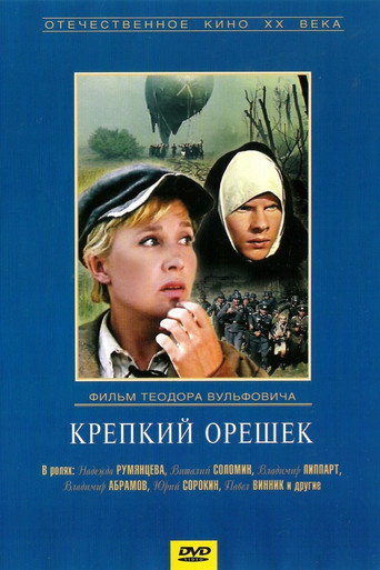 Крепкий орешек 在线观看和下载完整电影
