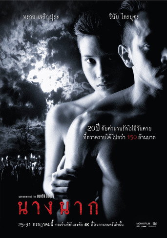 นางนาก 在线观看和下载完整电影