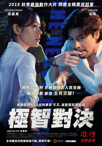 협상 在线观看和下载完整电影