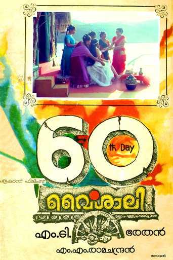 വൈശാലി 在线观看和下载完整电影