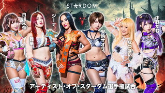 Stardom in Hamamatsu 2024 Aug.