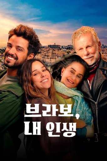 브라보, 내 인생(Viva a Vida)
