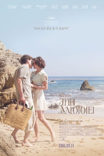 카페 소사이어티(Café Society)