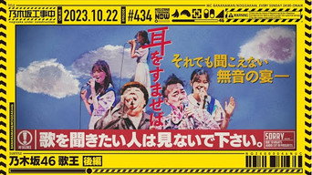 Nogizaka 46 Singing Queen - Part 2