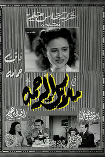 ملاك الرحمه 在线观看和下载完整电影