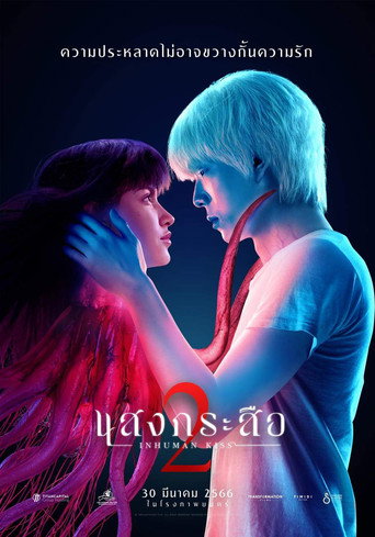Okładka filmu แสงกระสือ 2