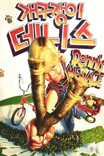 개구쟁이 데니스(Dennis the Menace)