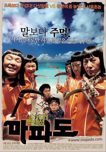 Okładka filmu 마파도