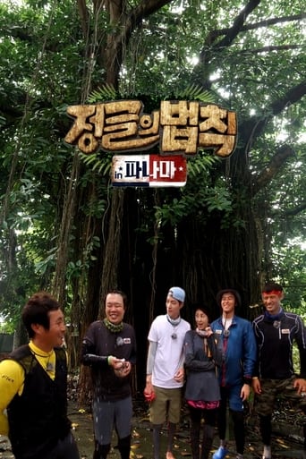 Law of the Jungle