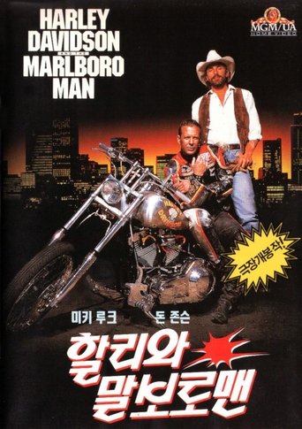 할리와 말보로 맨(Harley Davidson and the Marlboro Man)
