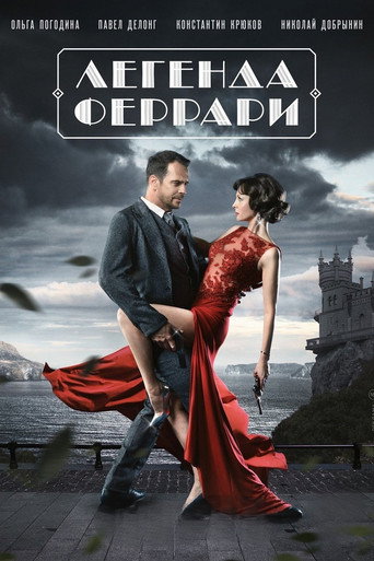 Okładka serialu Легенда Феррари