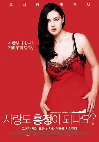 사랑도 흥정이 되나요?(Combien tu m'aimes ?)