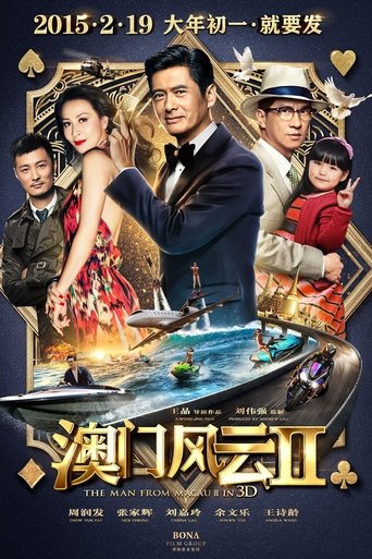 賭城風雲 II 在线观看和下载完整电影