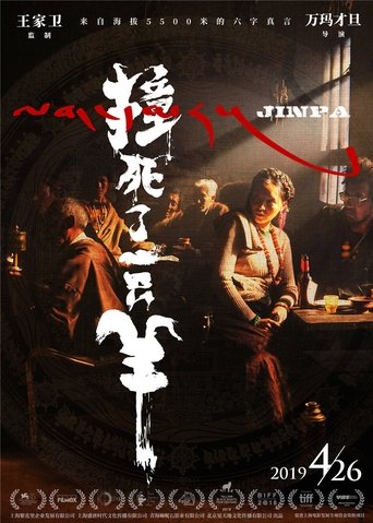 撞死了一只羊 在线观看和下载完整电影
