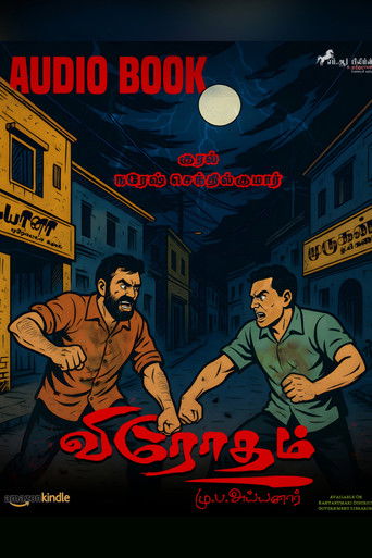 Virotham - Tamil Short Novel (AUDIO - BOOK)