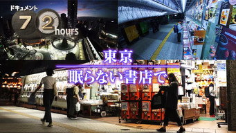 At a Tokyo Bookstore That Never Sleeps