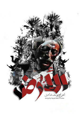 الأرض 在线观看和下载完整电影