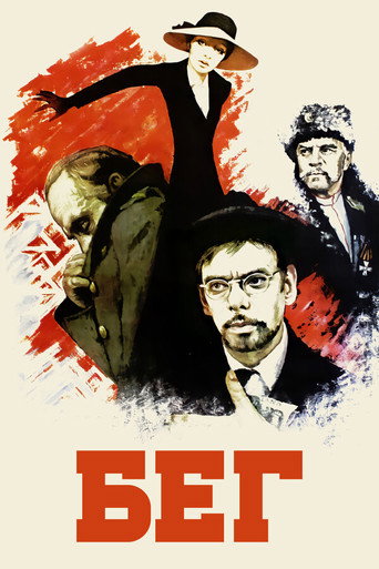 Okładka filmu Бег