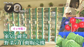 The Vegetable "Vending Machine" in Tokyo